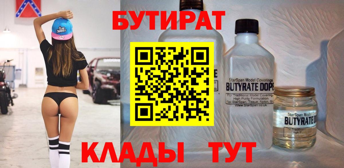 БУТИРАТ BDO Соликамск