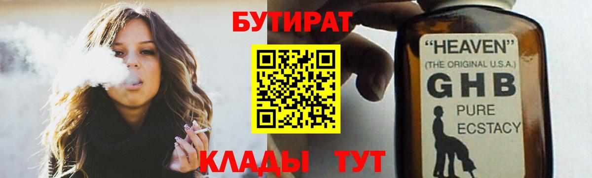 Соликамск  БУТИРАТ GHB  Вход с VPN 