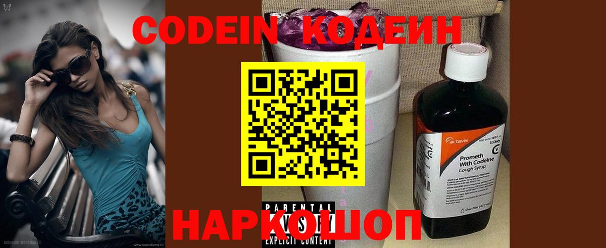 Кодеин напиток Lean (лин) Соликамск