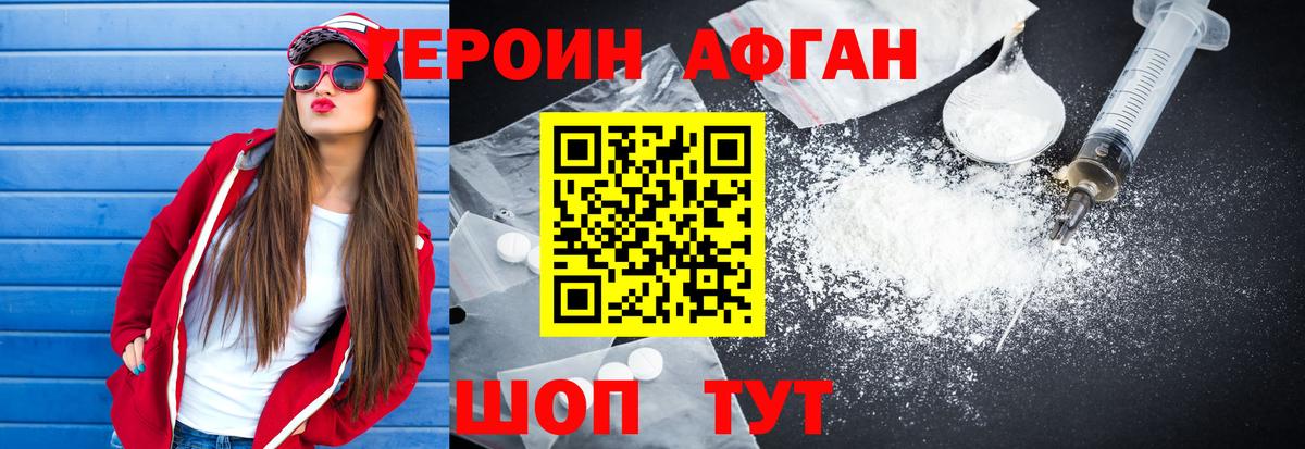 Героин афганец Соликамск