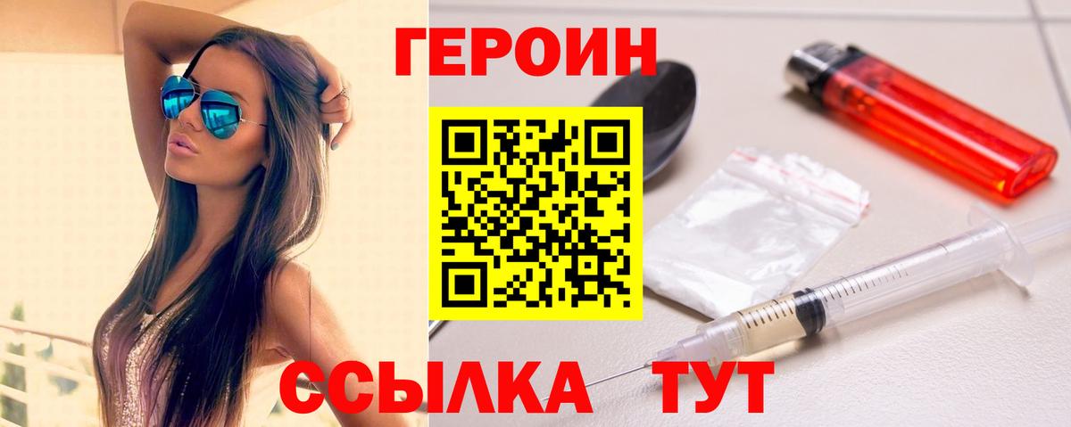 ГЕРОИН герыч  Вход с VPN  Героин  Соликамск 