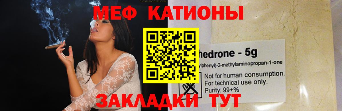 МЯУ-МЯУ кристаллы  Вход с VPN  Меф  Соликамск  Мефедрон 4 MMC 