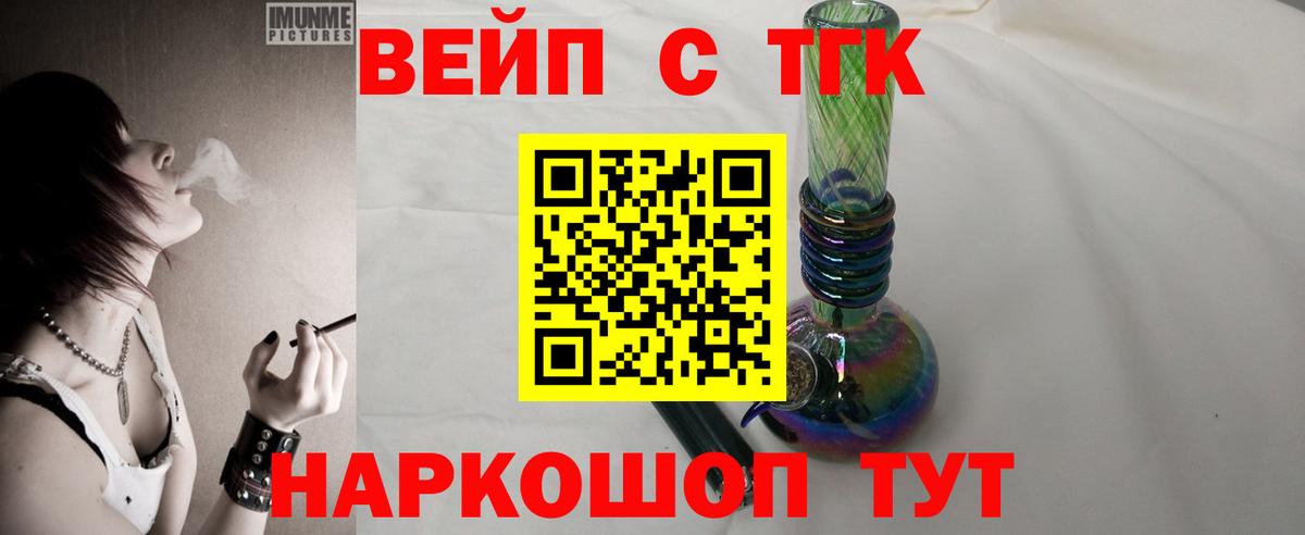 Соликамск  ТГК вейп с тгк  Дистиллят ТГК концентрат  Вход с VPN 